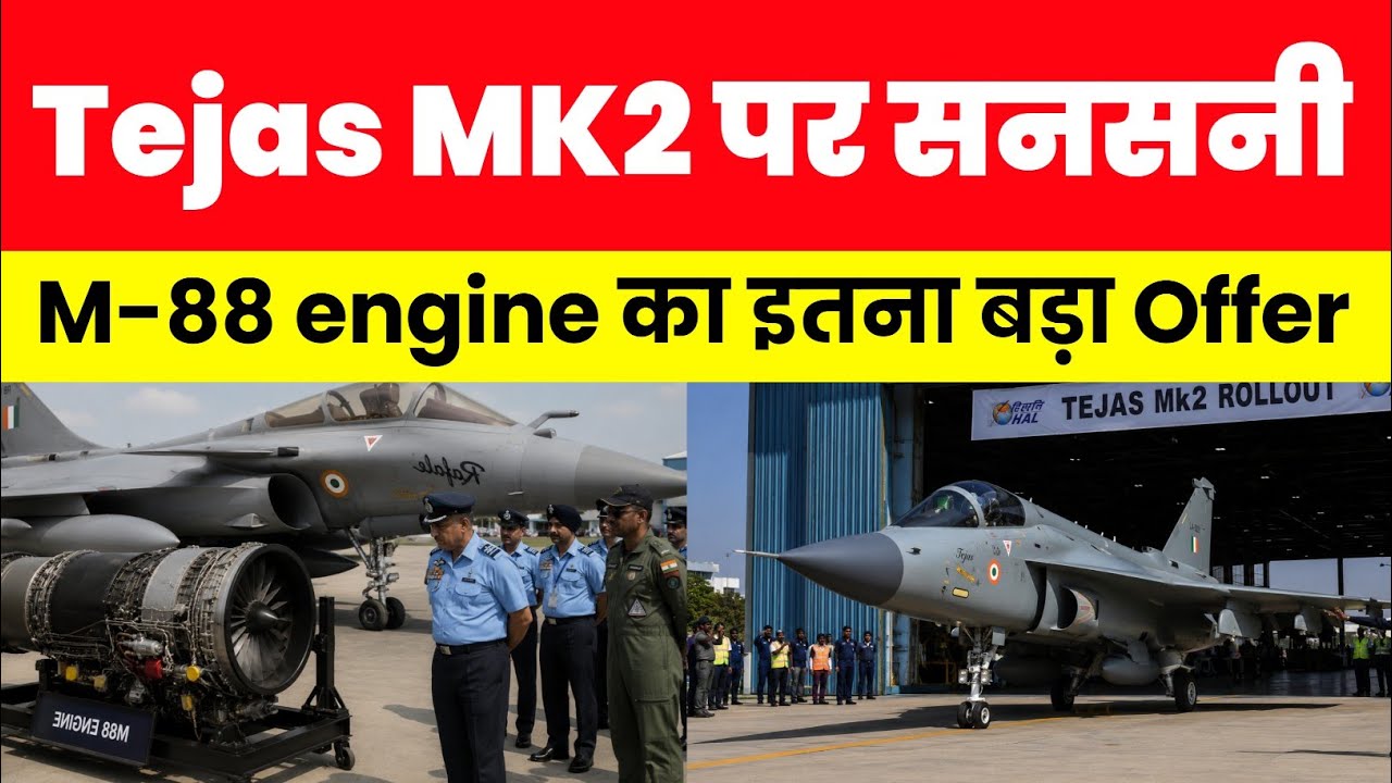 Tejas MK2 पर बड़ी सनसनी - M-88 TRex Engine with Full ToT 