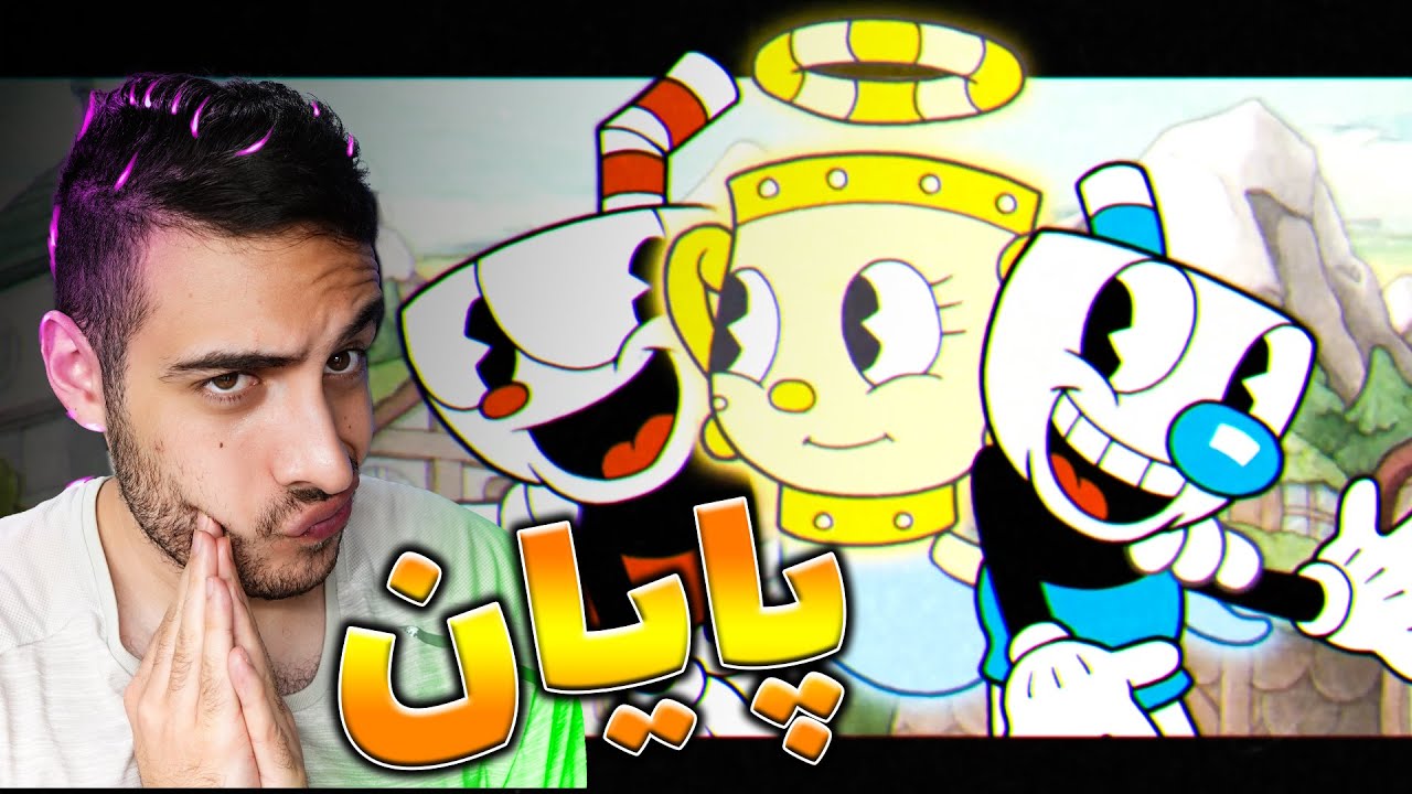 گیم پلی  دی ال سی کاپ هد پارت آخر / cuphead DLC The Delicious Last Course