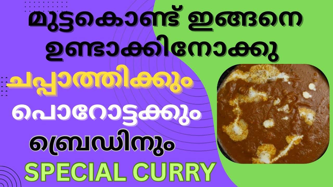 മുട്ടകൊണ്ട് ഒരു വെറൈറ്റികറി|ചപ്പാത്തിക്കുംഅപ്പത്തിനും ബ്രെഡിനും,How to make variety super egg curry?