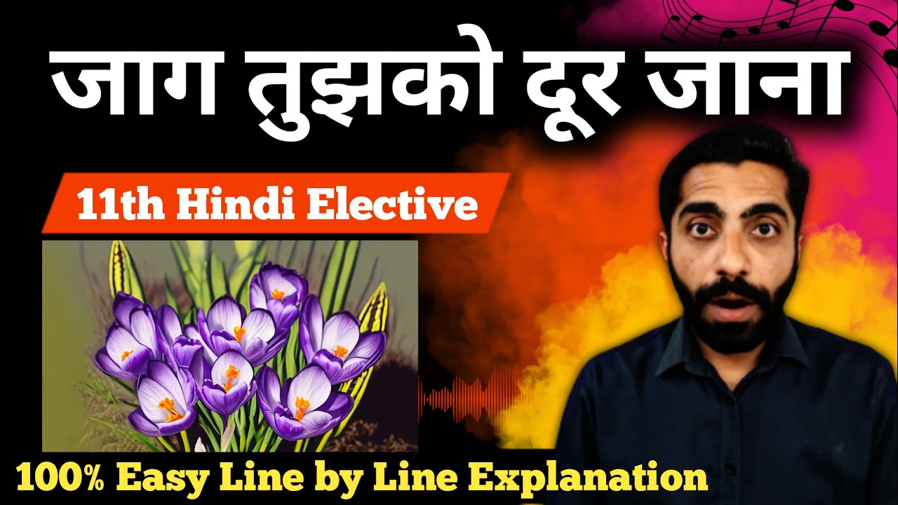 Jaag Tujhko Dur Jana hai Class 11 | Class 11 Hindi Jaag Tujhko Dur Jana | जाग तुझको दूर जाना