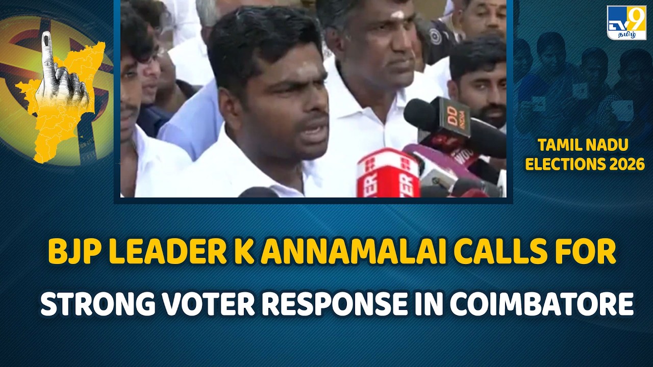Tamil Nadu Elections 2026 | BJP leader K Annamalai calls for strong voter response in Coimbatore-TV9
