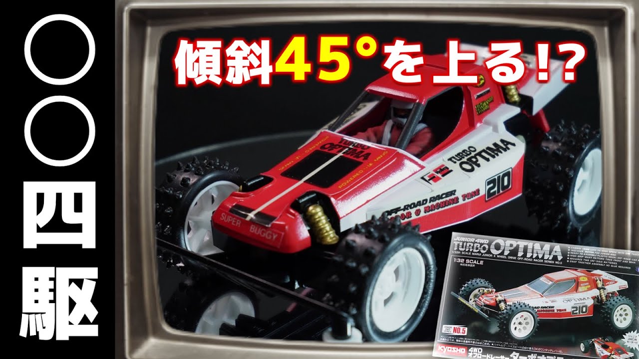 ミニ四駆のようでミニ四駆じゃない！ジュニア4WD！の巻