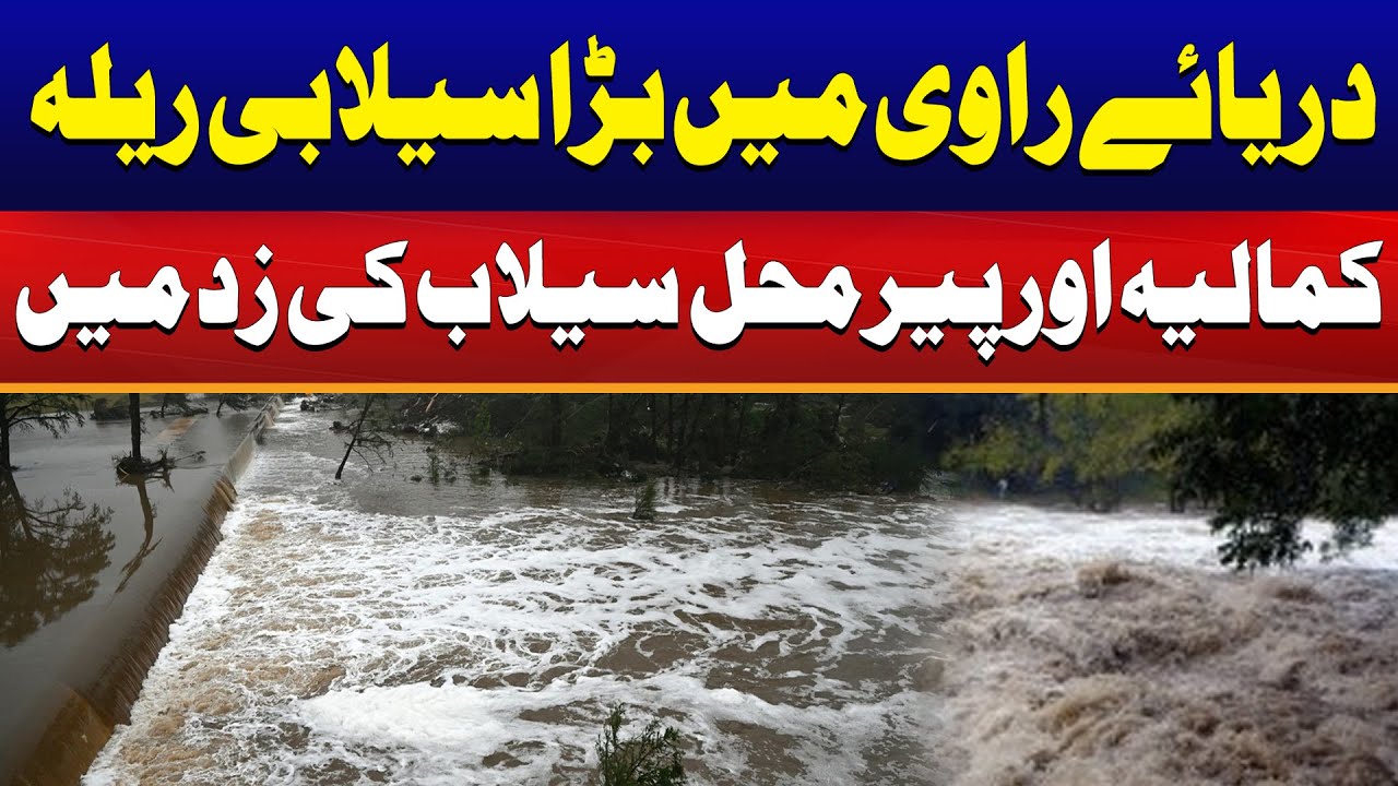 Flood In Kamalia And Pir Mahal | Latest Update | City41