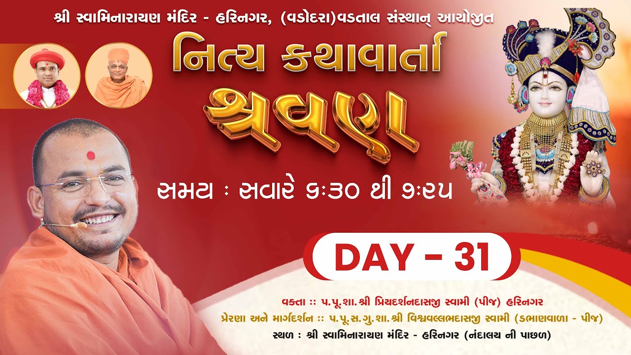 🔴LIVE - NITYA KATHAVARTA | DAY - 31 |Priyadarshandasaji Swami| Shree Swaminarayan Mandir - Harinagar