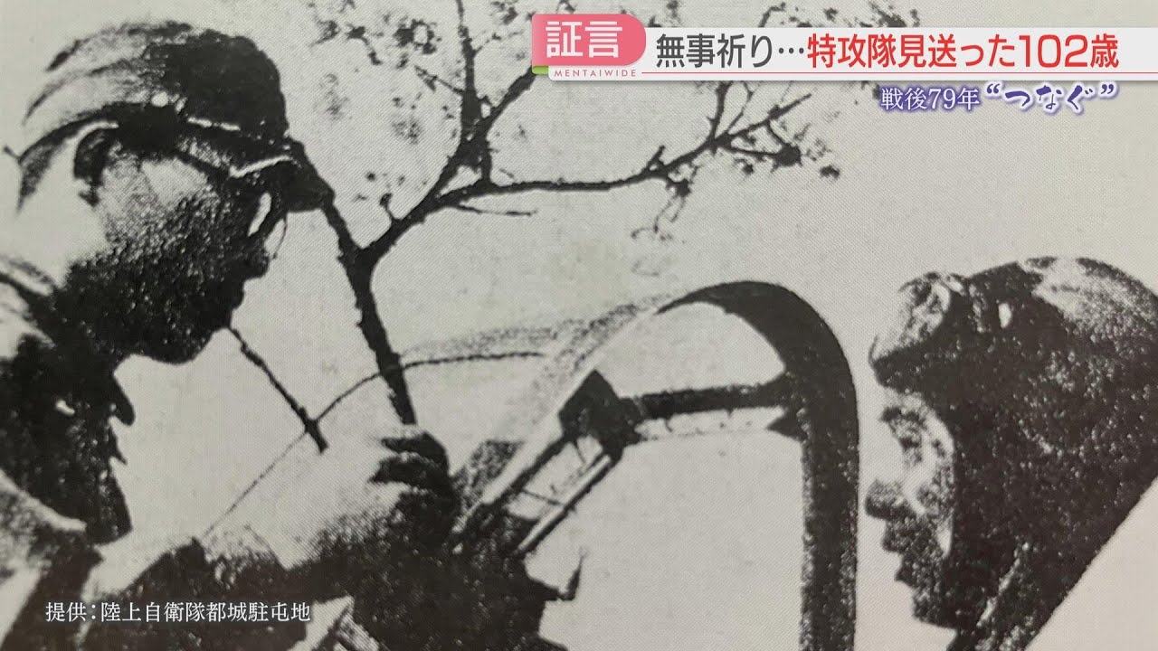 【厳選！】【戦後79年】学生たちの戦争「みんな死にに行くんですから」学徒兵として特攻隊員を見送った102歳の証言