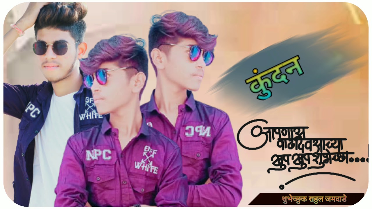 Happy Birthday kundan भाऊ