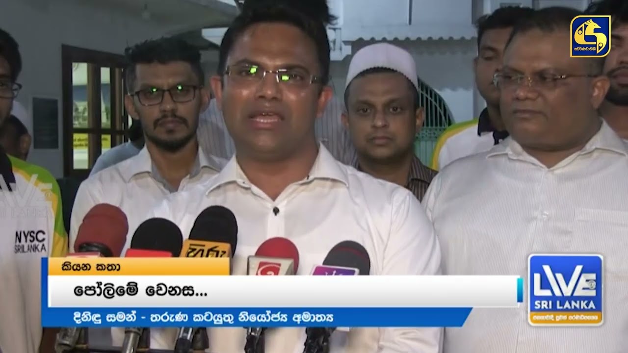 හරීන් ප්‍රනාන්දුට එදාරනිල් වික්‍රමසිංහ කලින්ම කිව්වෙ මොනවද?