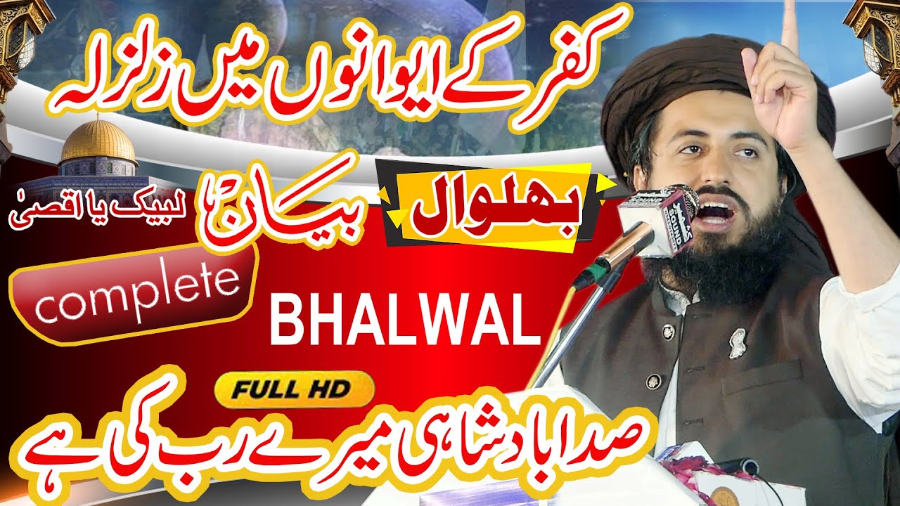 Allama Saad Hussain Rizvi | Full Bayan | Bhalwal | Sargodha | Latest Bayan 2023 | Kharal Studio