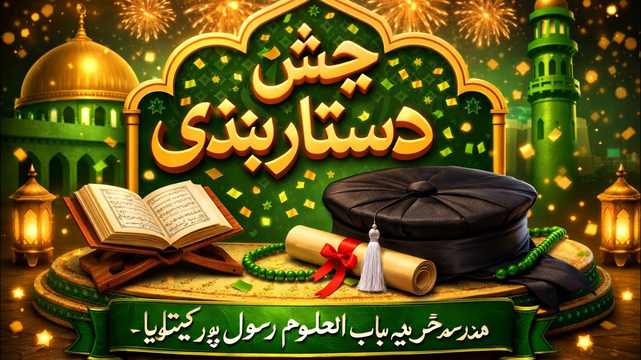 Program Dastaar Bandi || Madrasa Arbiya Babul Uloom Rasul Pur Kaithwaliya