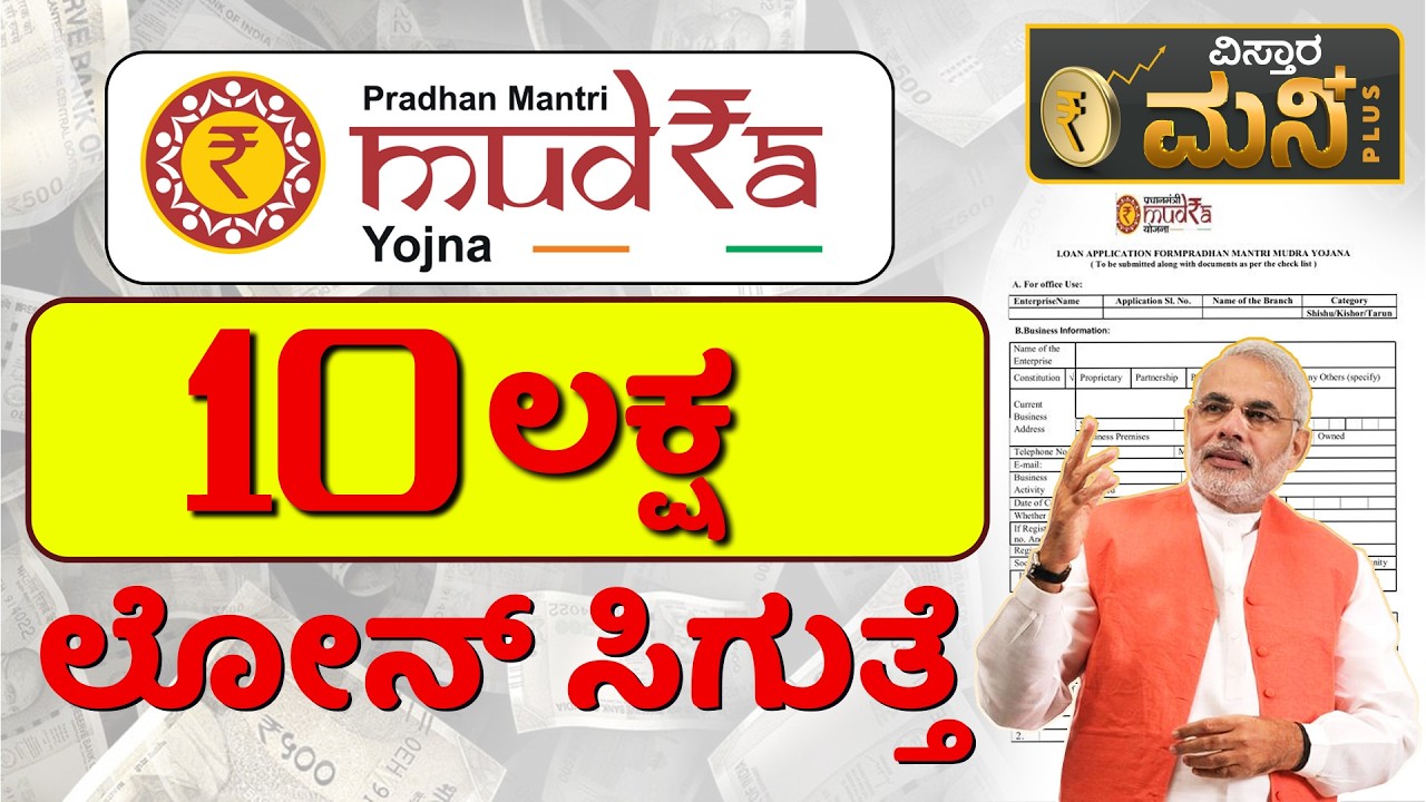 Mudra Loan Scheme in Kannada | Step By Step Process to Apply for Mudra Loan in 10 Mins | Mudra Loan