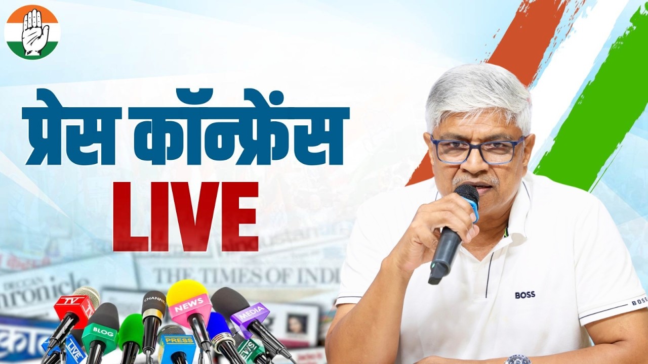 LIVE: Press briefing by Shri Rajendra Pal Gautam & MPs from Uttar Pradesh at AICC Office, New Delhi