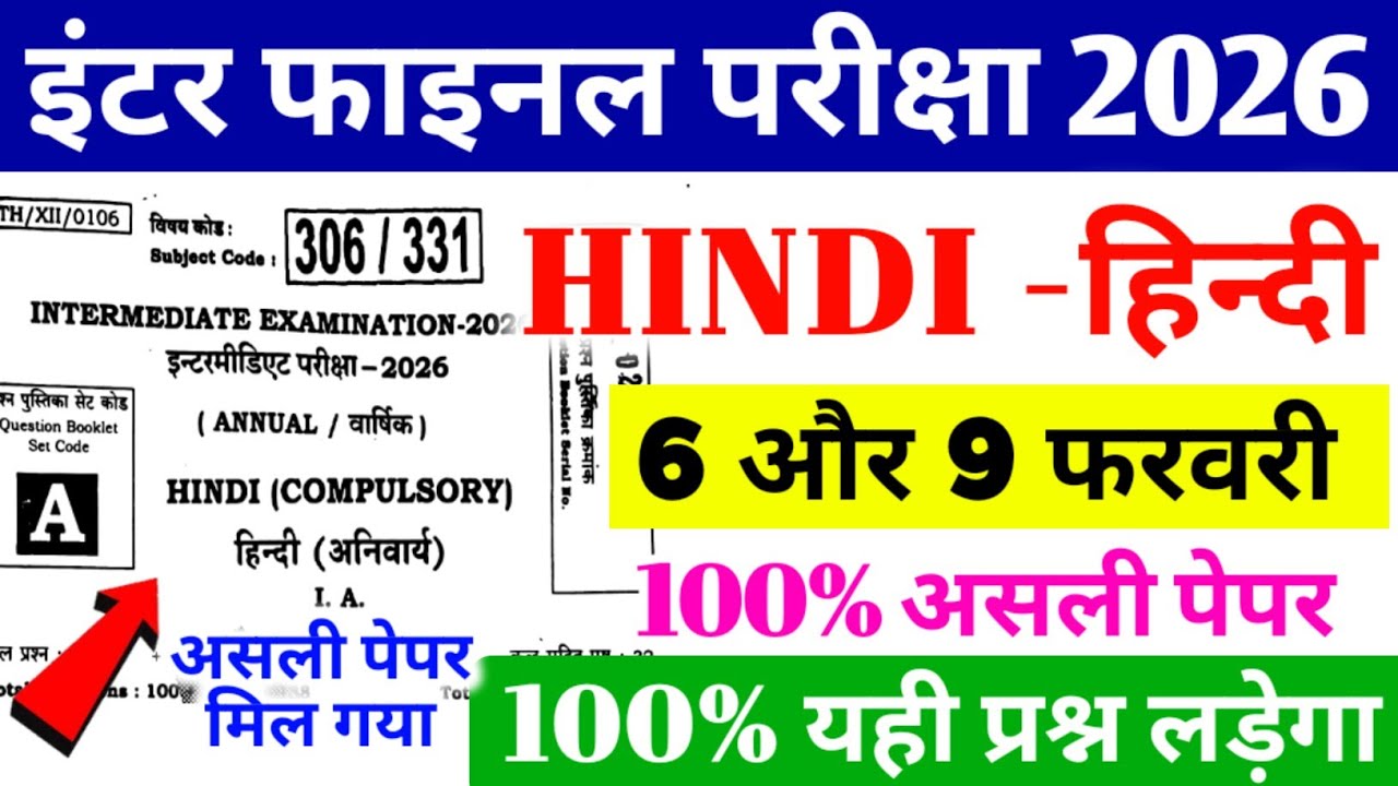 6 February Class 12th Hindi Viral Question Paper 2026 // 12th Hindi 6 february viral paper 2026