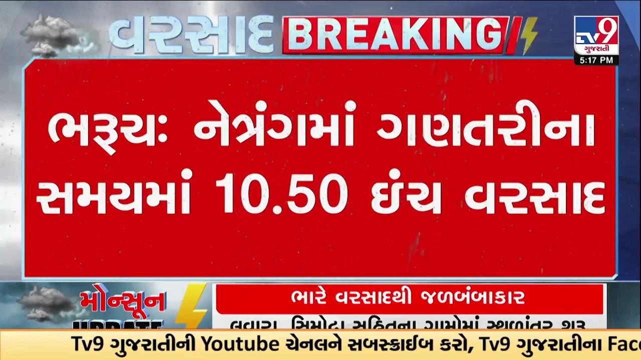 Bharuch Rain Fury: Netrang Receives Massive 10.50 Inches, Rivers Overflow | TV9Gujarati