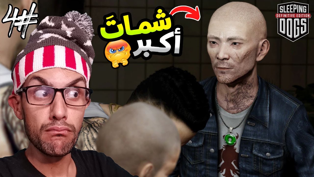 تختيم Sleeping dogs #4: كنت غنموت بسباب بوصلعت 😥!