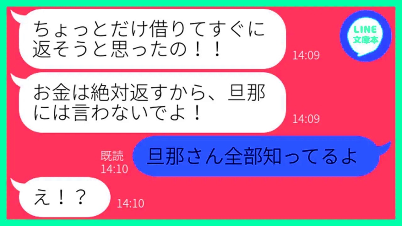 【LINE】ハワイ旅行の積立金を無断で使い込む非常識ママ友「ちょっと借りただけよ！」→とぼけるDQNママ友に旦那と協力し制裁を加えてやった結果…w【スカ