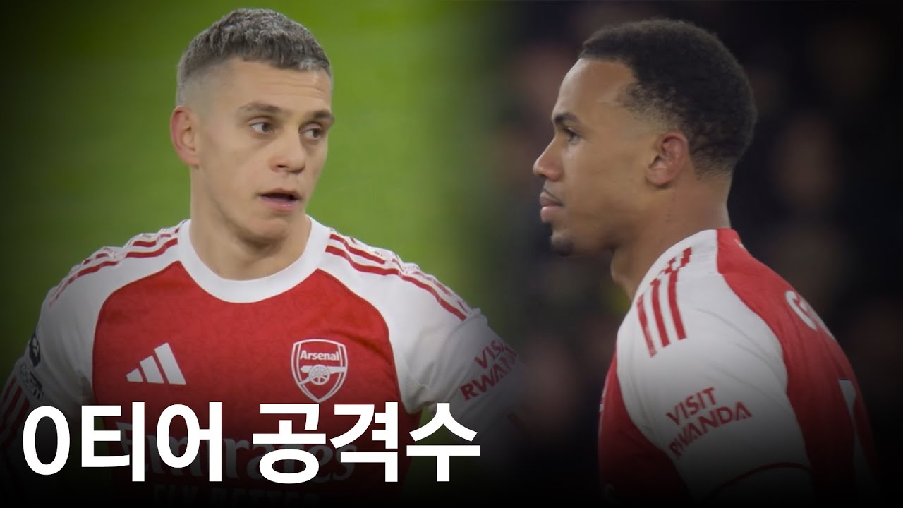 아스날의 충격적인 대승, 라이스 없이 이게 되네 ㄷㄷ