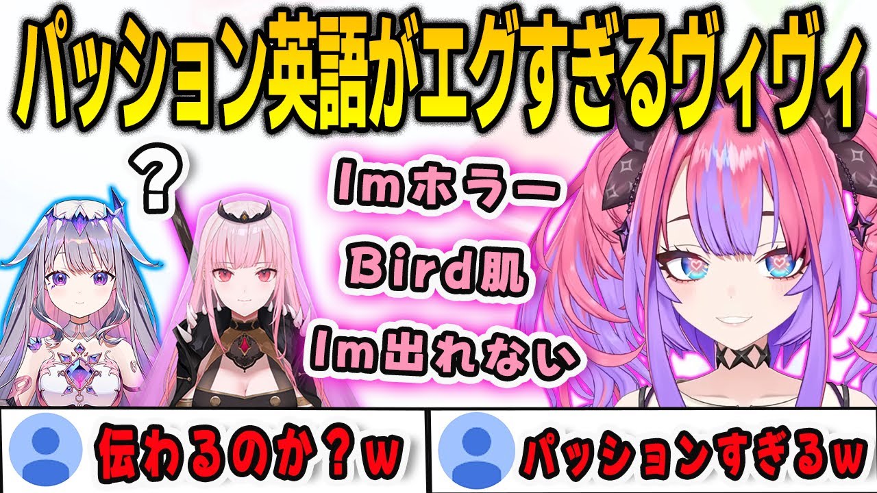 カリオペ・ビブーとパッション英語でコラボして謎英語を生み出し続けるヴィヴィ【綺々羅々ヴィヴィ/FLOWGLOW/ホロライブ/切り抜き】