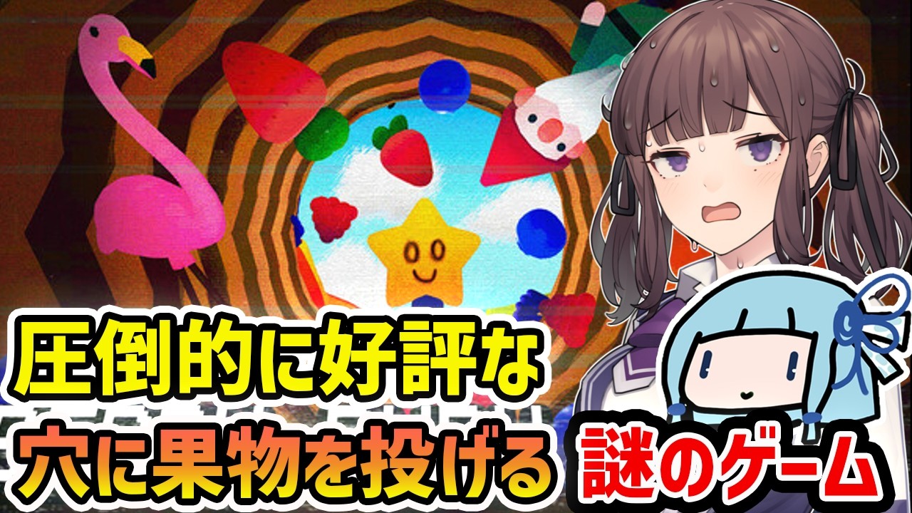 【Berry Bury Berry】「圧倒的に好評」な謎の穴に果物を投げるだけの謎の仕事をして無限に稼ぐ謎のゲーム【VOICEROID実況】