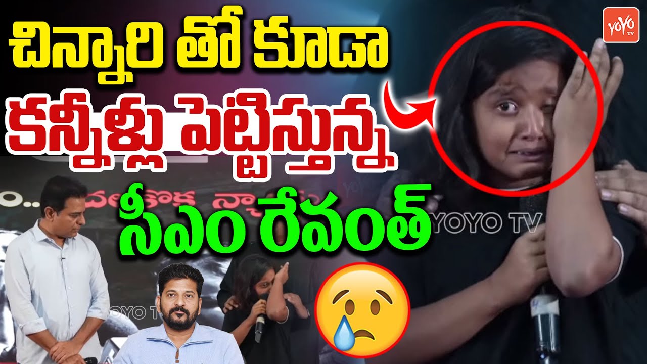 Little Girl Crying Besides KTR | HYDRA Exhibition | Hydra Victims On CM Revanth | YOYO TV Channel