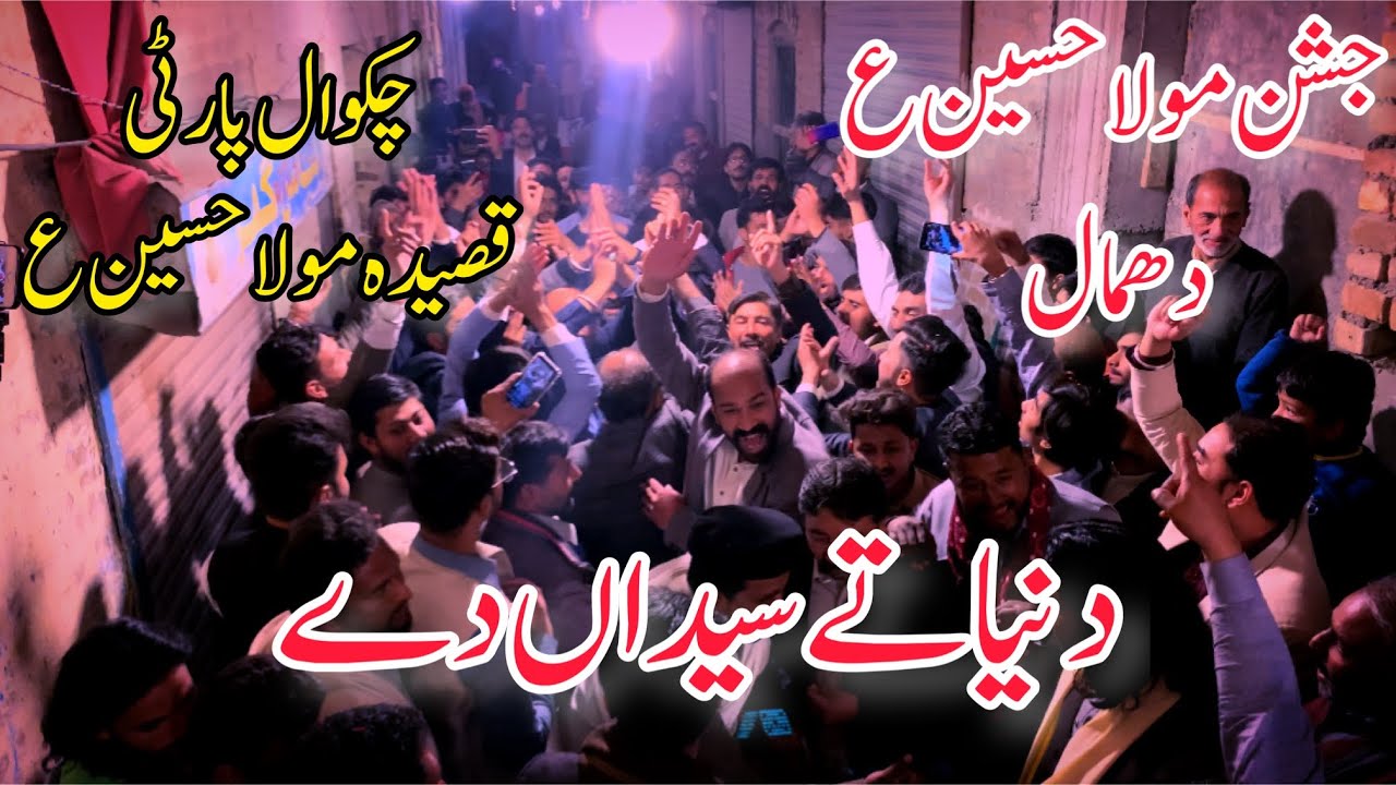 Chakwal Party Qaseeda|Duniya Ty Syedaan Dy Abaad Rehn Wehray|Qaseeday 2022|Chakwal Party|