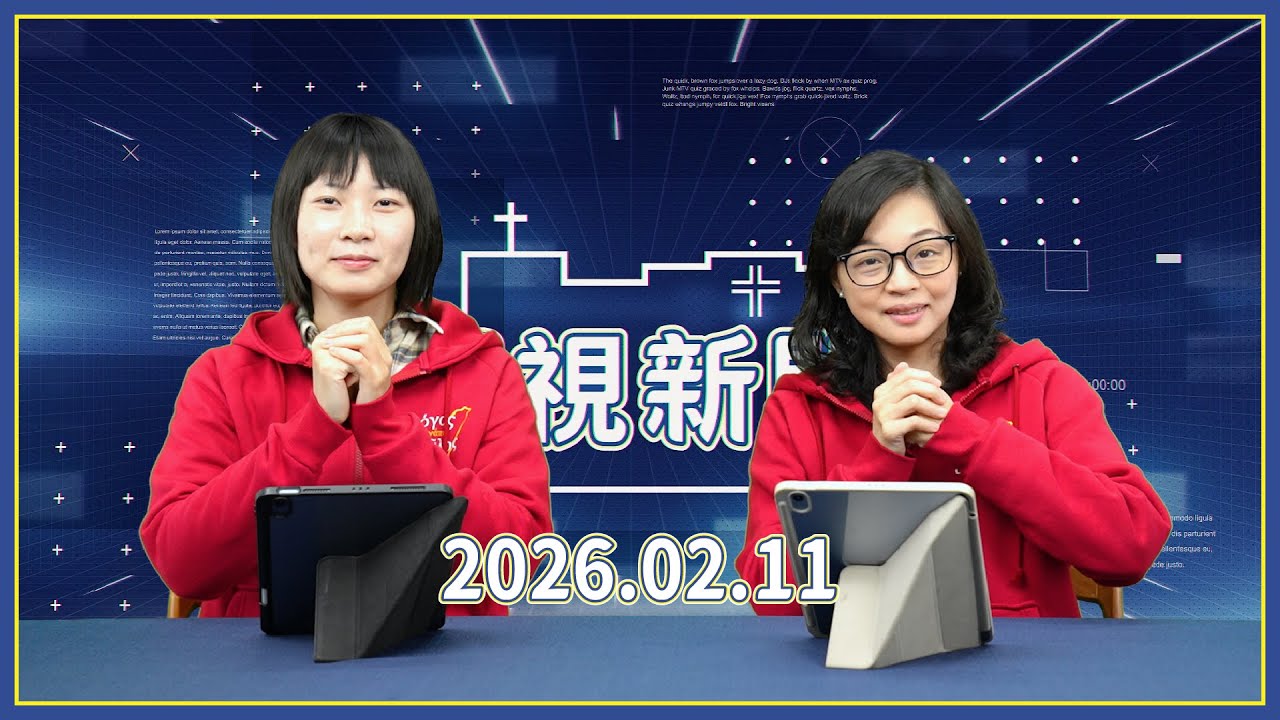 Ｎ視新聞│20260211