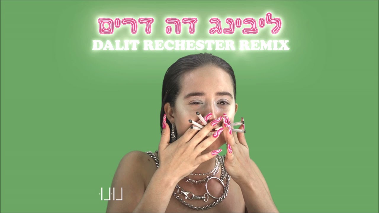 נונו - ליבינג דה דרים | Nunu - Living the Dream (Dalit Rechester Remix)