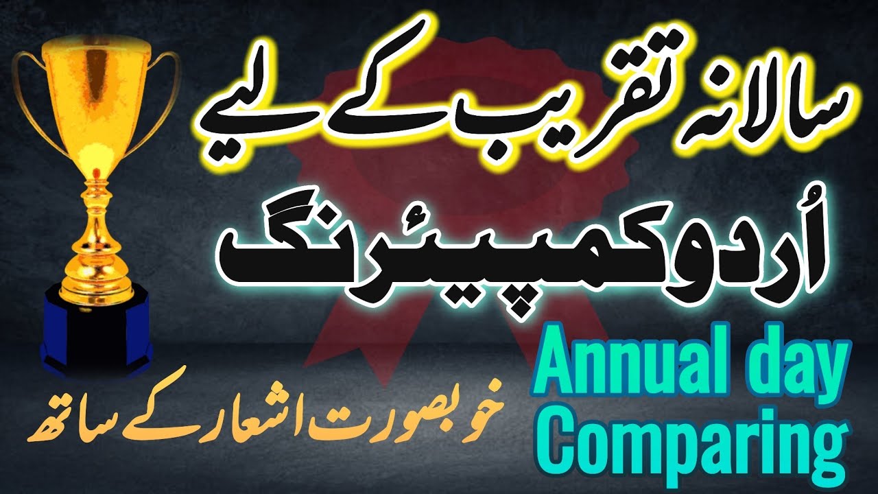 Comparing in Urdu for School Function | Annual Function Comparing | Annual Day Urdu Comparing |