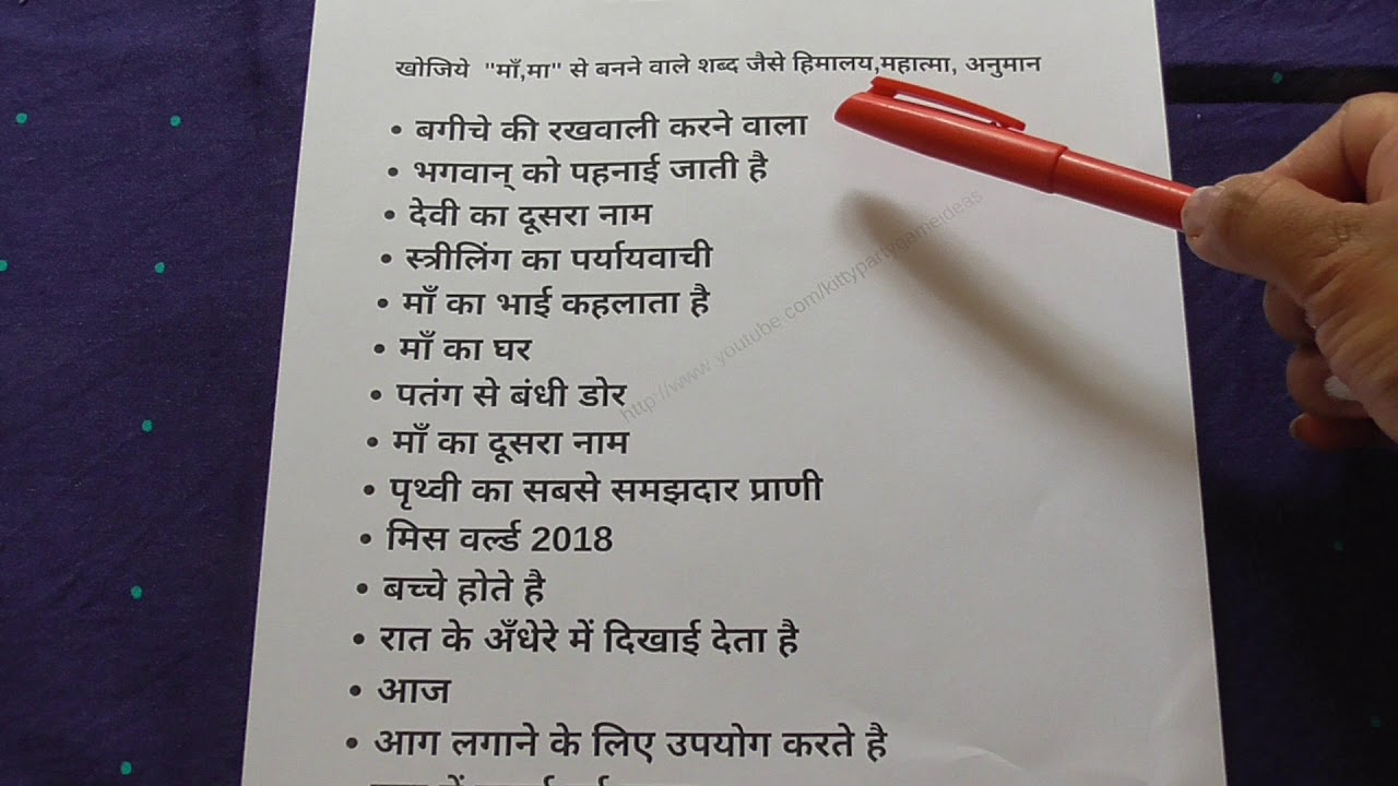 माँ से लिखे हिंदी नाम| Paper written game for Ladies Kitty Party| Prachi Game Ideas