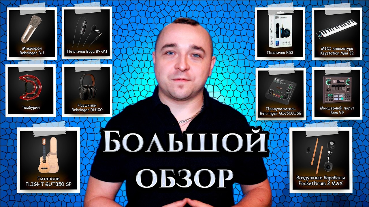 БОЛЬШОЙ ОБЗОР AeroBand PocketDrum 2 MAX / Flight GUT350 SP / Behringer MIC500USB и не только!