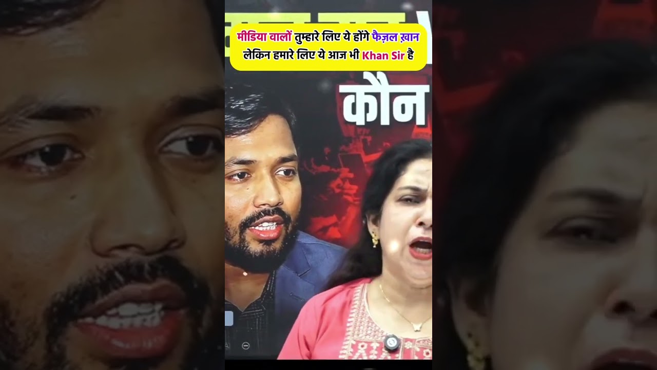 khan sir & raushan sir aaj bhi teacher hi hain#neetumaam#motivation#education#utubeshorts#news#virel