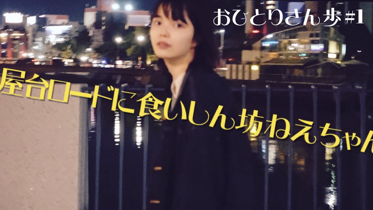 おひとりさん歩#1 ー福岡博多ー屋台ロードに食いしん坊ねえちゃん【珈琲と水炊きと博多ラーメン】