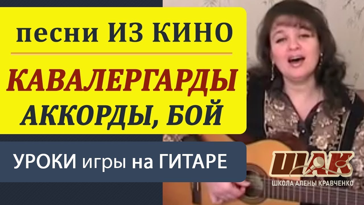 Как играть «Не обещайте деве юной» на гитаре: Разбор для новичков (Песенка кавалергарда)