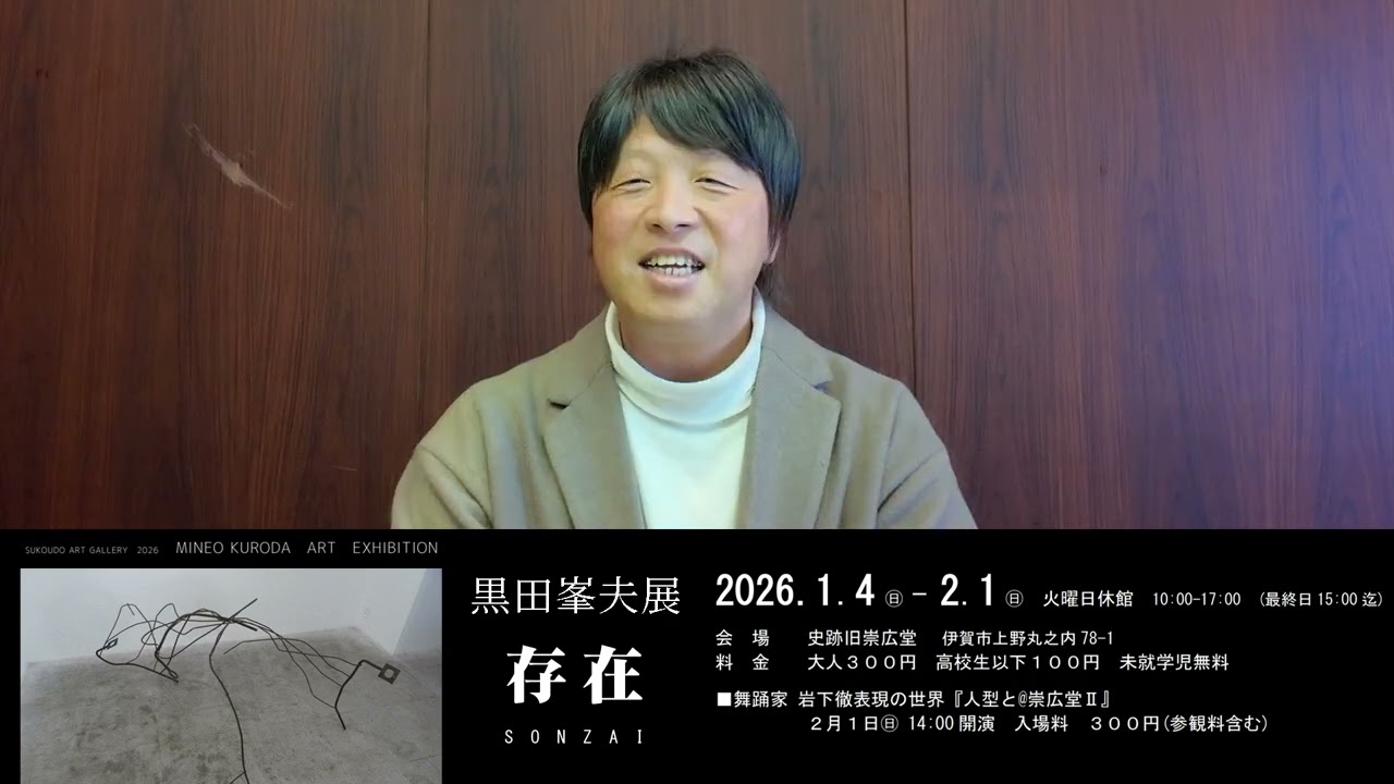 ぶんとテレビ　黒田峯夫展「存在」・bimonthly Concert53