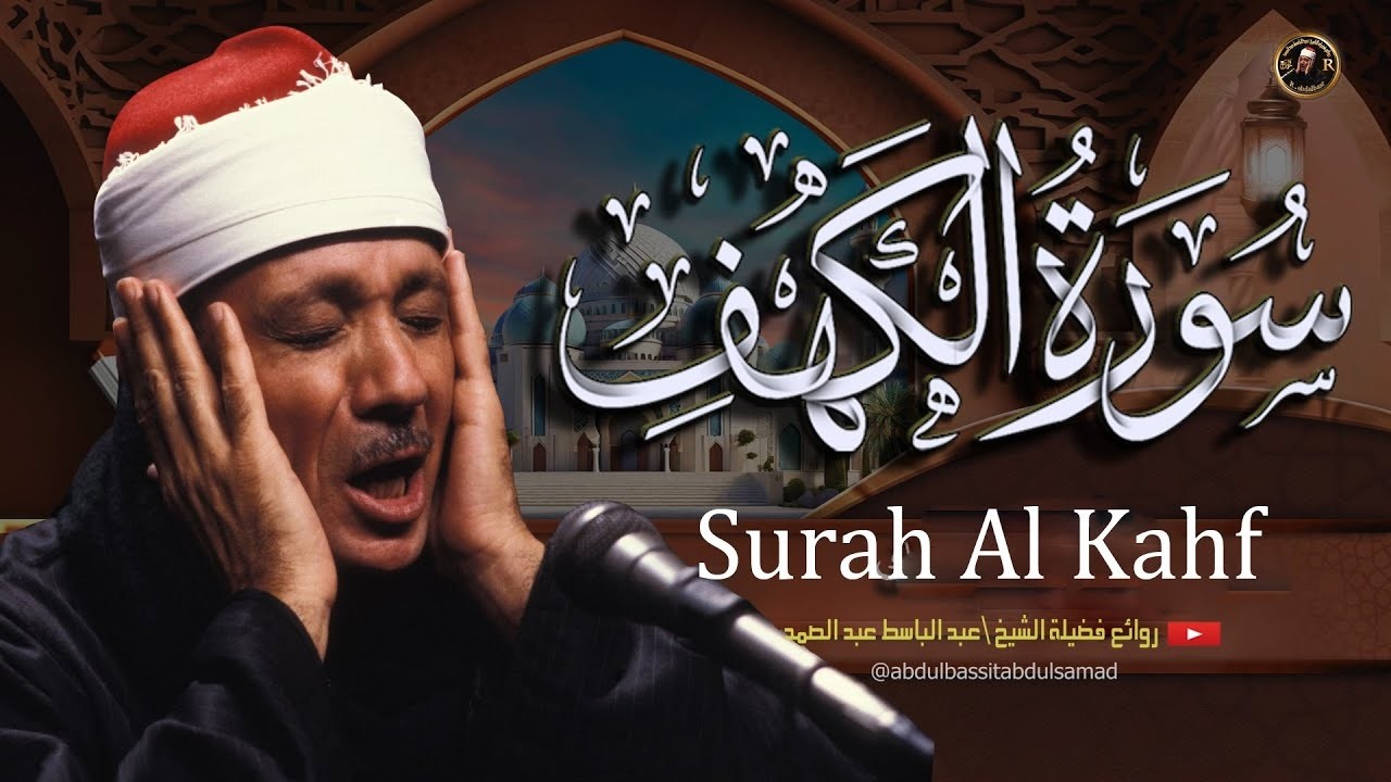 ✶سورة الكهف كاملة  من أروع ما جود الشيخ عبد الباسط عبد الصمد  Surah Al Kahf