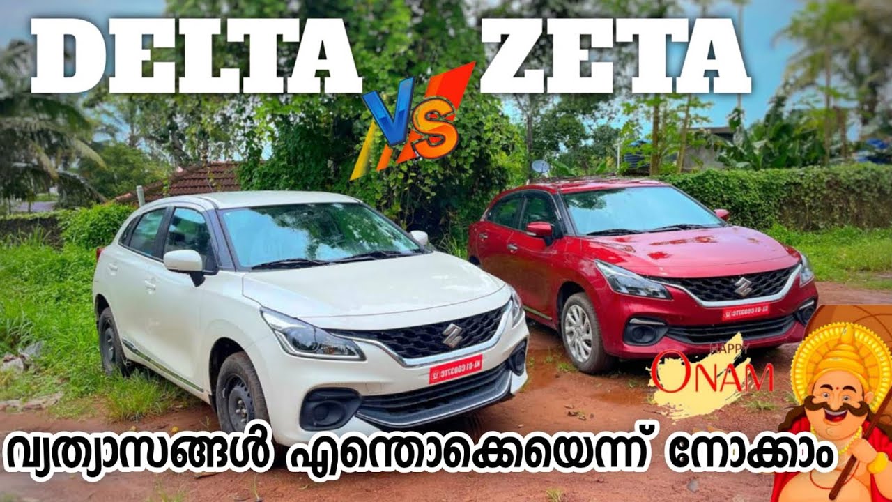 MARUTI SUZUKI BALENO DELTA  VS  ZETA  DETAILED COMPARISON IN MALAYALAM  //  PRICE // FEATURES