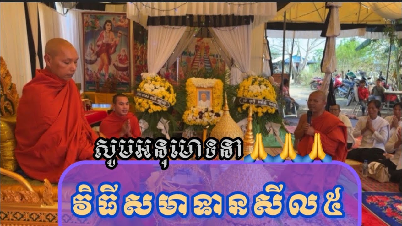 សមាទានសីល៥