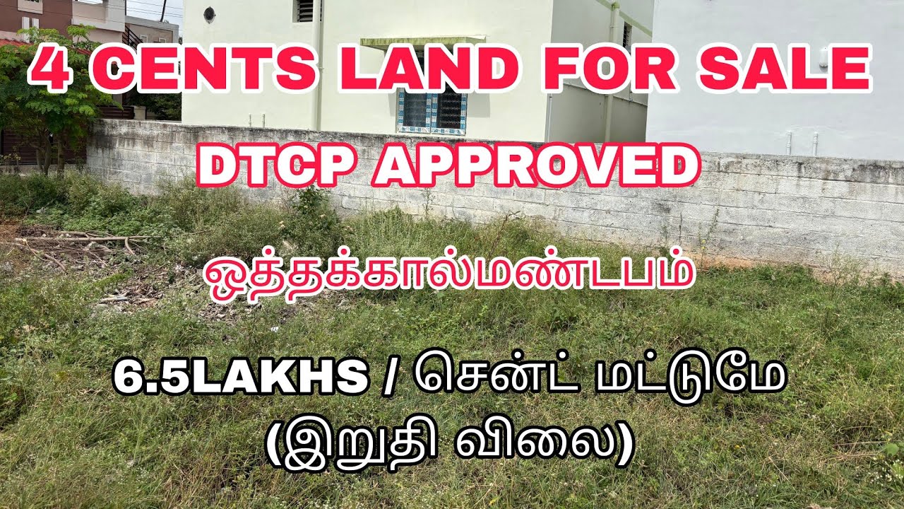 4.5 Cent for sale in Othakkalmandapam | Low price | 9842091114