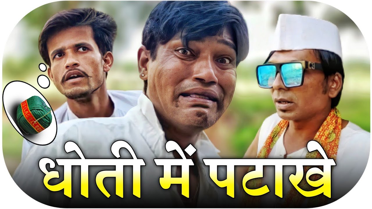 धोती में पटाखे 😅 || Fun Series || @Pradhan Rajput || @Raj Vishwakarma || Fun Series Comedy