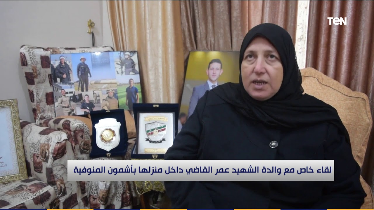 لقاء خاص مع والدة الشهيد عمر القاضي: 