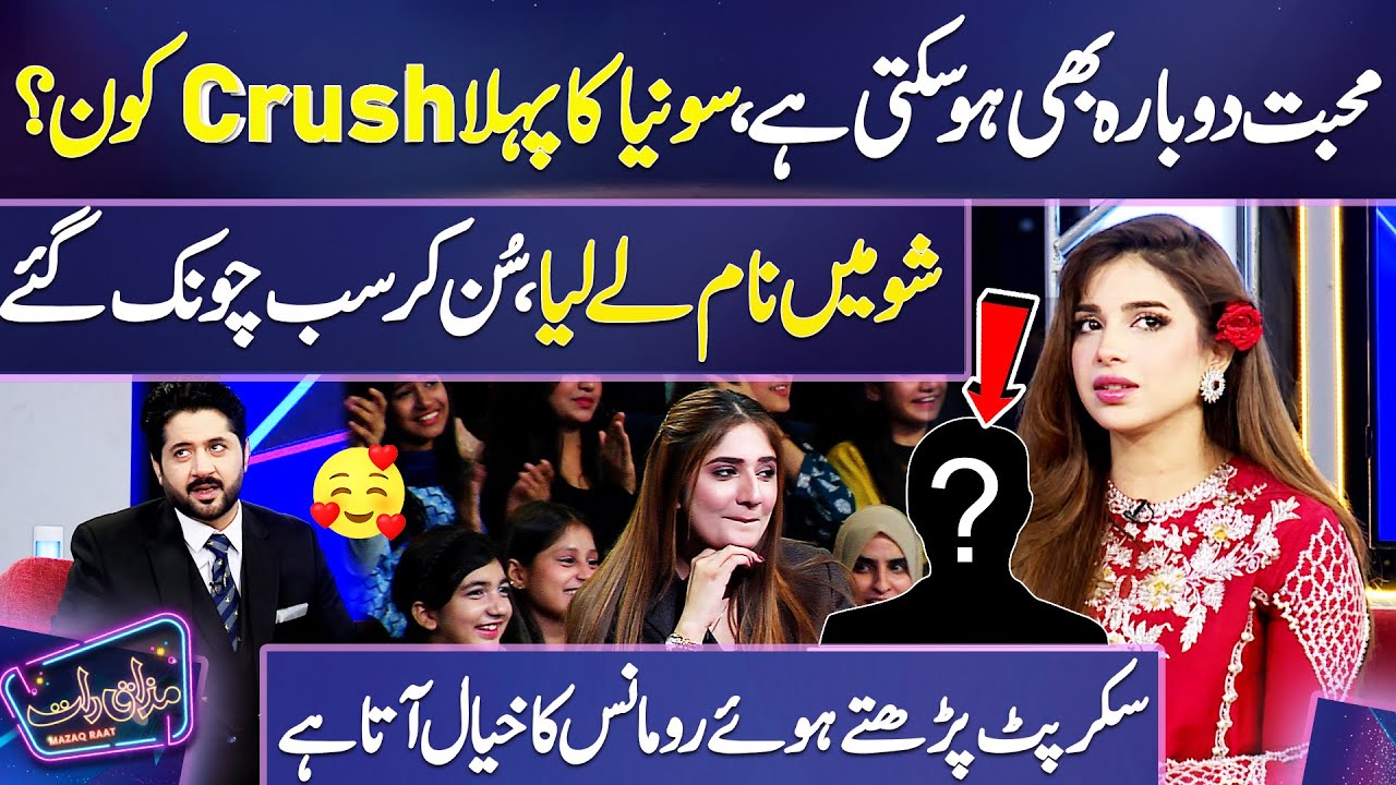 Who is First Crush of Sonya Hussyn?  😍🥰 | Love Story | Mazaq Raat | Dunya News