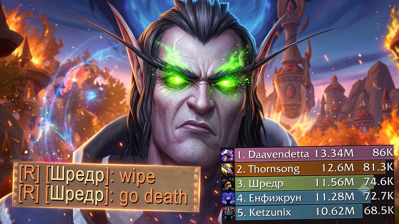 Мой ПЕРВЫЙ ГЕРОИК рейд на ДХ в WoW Midnight