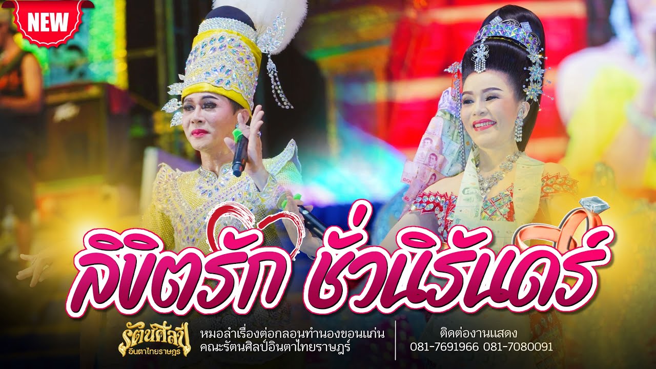ลำเรื่อง 