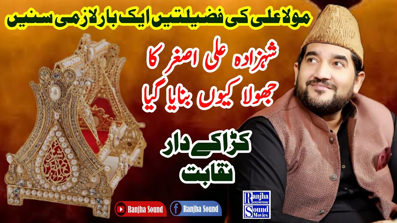 Abid Hussain Kheyal Qadri/Letast Naqabat 2025/Shan e Mola Ali