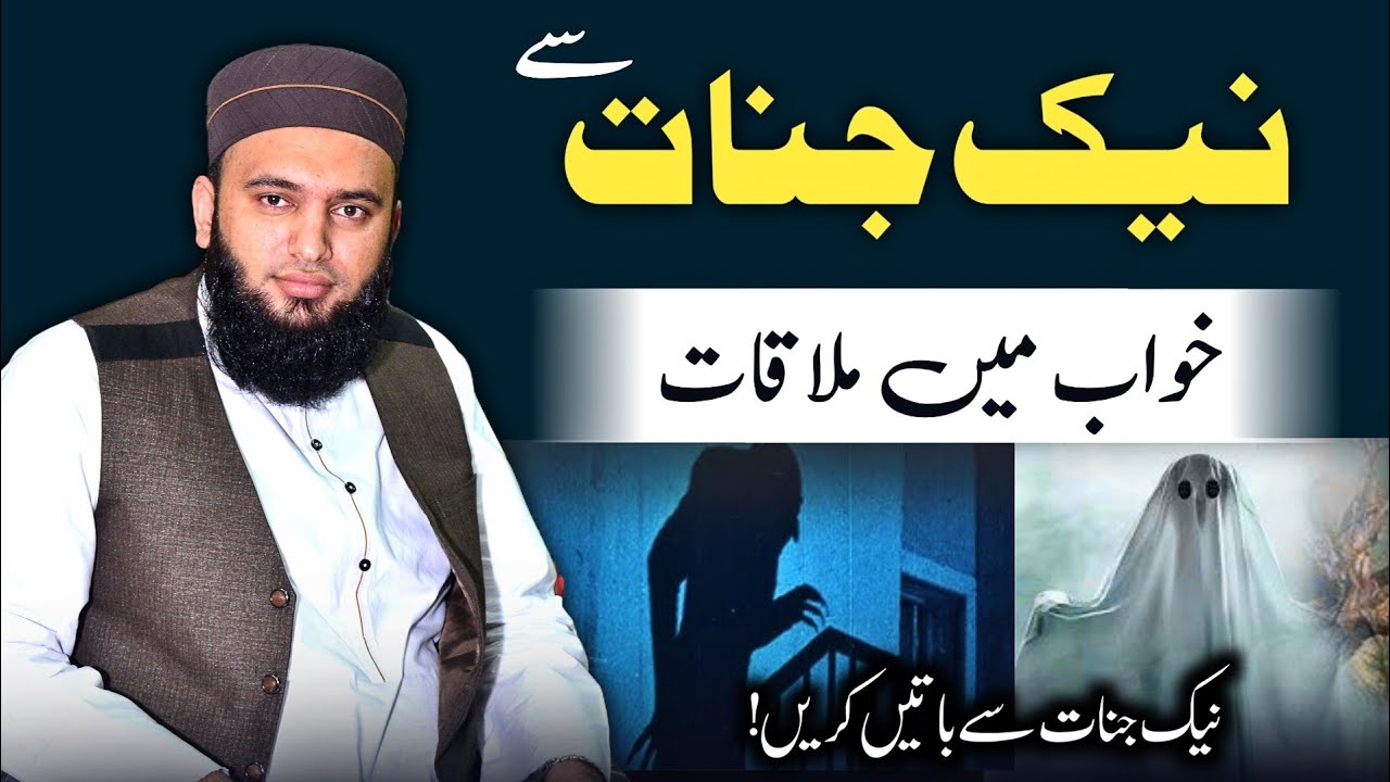 Friendship with Good Jinns🔥 | Naik Jinnat Se Dosti | Naik Jinnat Se Khuwab Mein Mulaqat