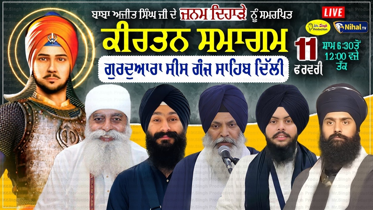LIVE Gurudwara Sis Ganj Sahib Delhi Janam Dihara Baba Ajit Singh Ji
