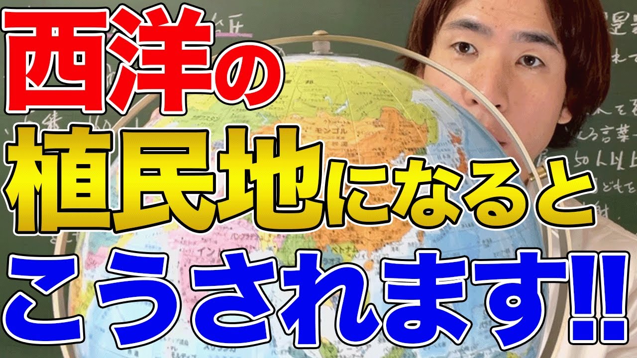 【日本と国際問題】西洋の植民地になったらこうなります！「戦争するより植民地になった方がマシ」と言ってしまう人たちに向けて