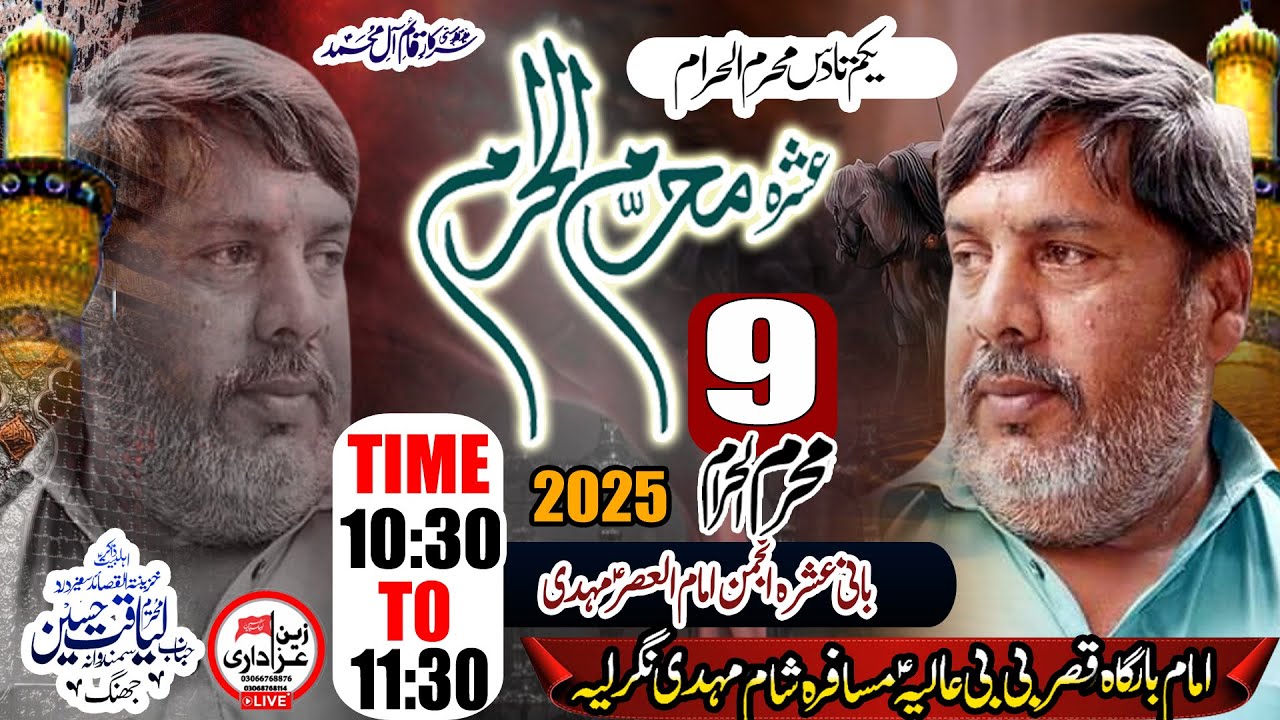 #Live Ashar Majlias 9 Muhrram 2025 Bamqam Imam Brgha Madhi NaGar Nz Kazmi Chowk Layyah