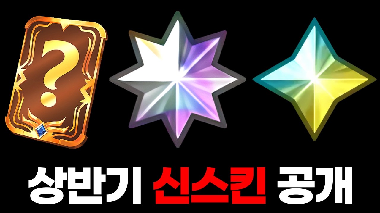 롤 상반기 신스킨 정보 총정리│초월, 고귀, 프레스티지 포함
