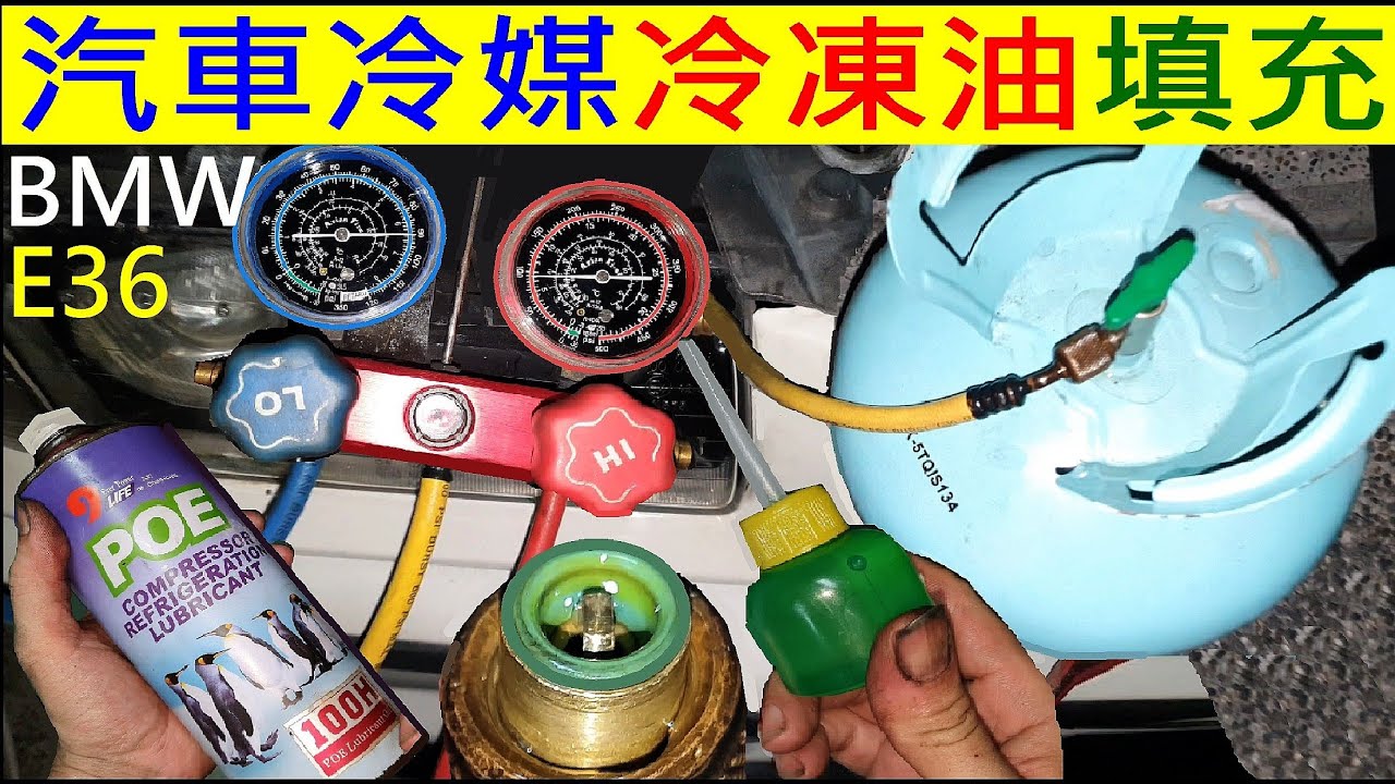 完工試車~汽車冷媒冷凍油填充完整過程【Automobile refrigerant lubricant filling process】白同學汽車冷氣DIY