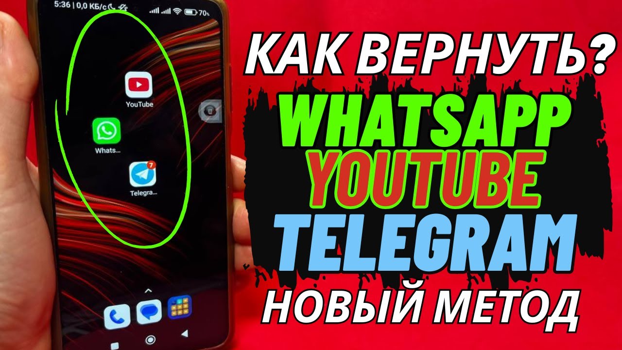 БЕЗ VPN👉 Как обойти блокировку WhatsApp, Ютуб и Телеграм! Как пользоваться Телеграм и WhatsApp
